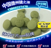 辣木葉片貼牌OEM壓片糖果代加工健之源來(lái)料、全包一站式服務(wù)