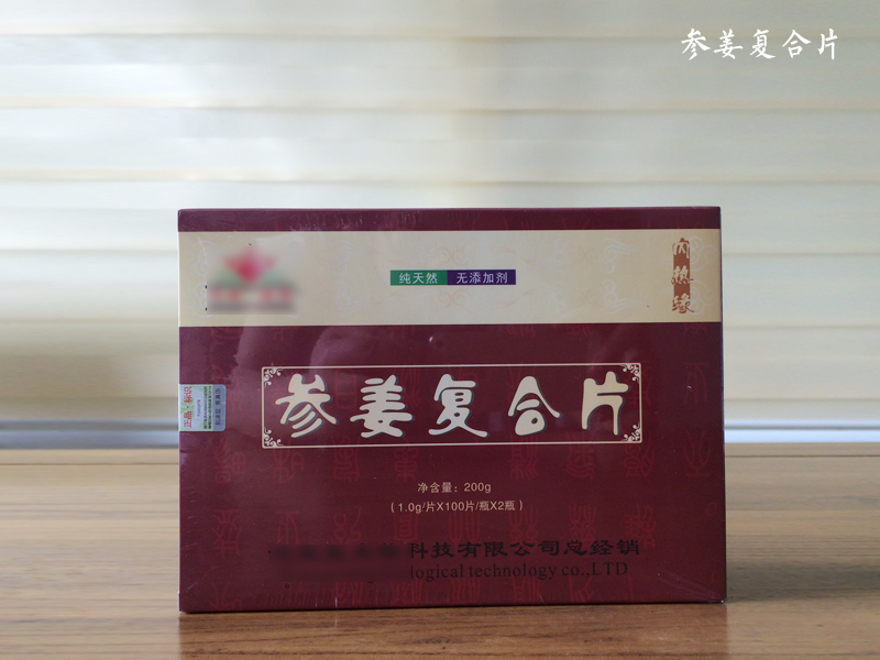 參姜復(fù)合片，女性朋友的福音