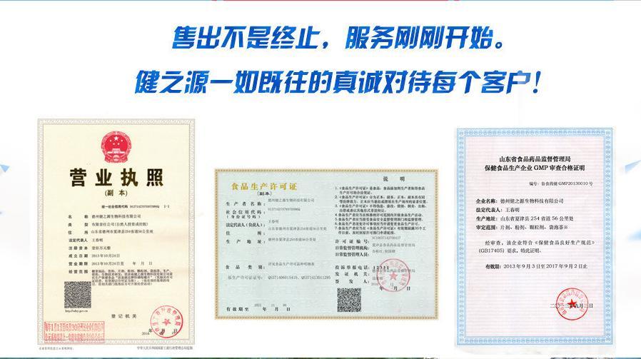 山東保健食品oem貼牌代加工廠(chǎng)-德州健之源