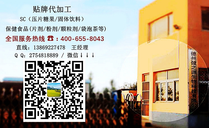 公司主要業(yè)務(wù)包括壓片糖果類貼牌代加工，產(chǎn)品有：槐米白芷壓片糖果、牡蠣蛋白肽壓片糖果、白蕓豆酵母壓片糖果、、膠原蛋白壓片糖果、多肽地龍蛋白壓片糖果、殼聚糖壓片糖果、瑪咖壓片糖果、黃精牡蠣壓片糖果、辣木葉壓片糖果、雨生紅球藻壓片糖果、蝦青素壓片糖果、鹽藻壓片糖果、黑枸杞壓片糖果、人參蛹蟲(chóng)草壓片糖果、葡萄籽壓片糖果、植物甾醇?jí)浩枪?、納豆壓片糖果、姜粉復(fù)合物壓片糖果、海參壓片糖果等新資源食品、藥食同源目錄中產(chǎn)品壓制成的產(chǎn)品。
