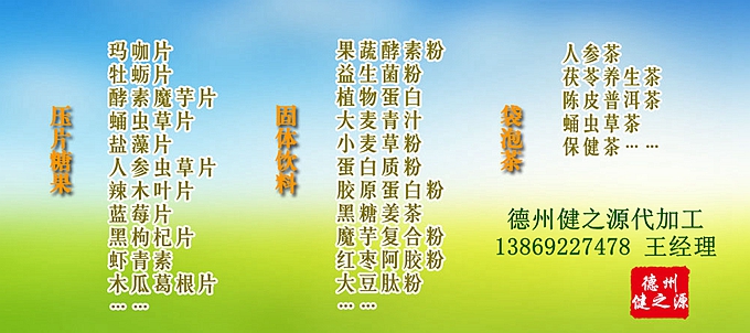 海參復(fù)合片的功效： 1、 健腦、益智、補(bǔ)shen益jing、長(zhǎng)壽 2、 生血養(yǎng)血和促進(jìn)鈣質(zhì)吸收 3、 預(yù)防心血管疾病