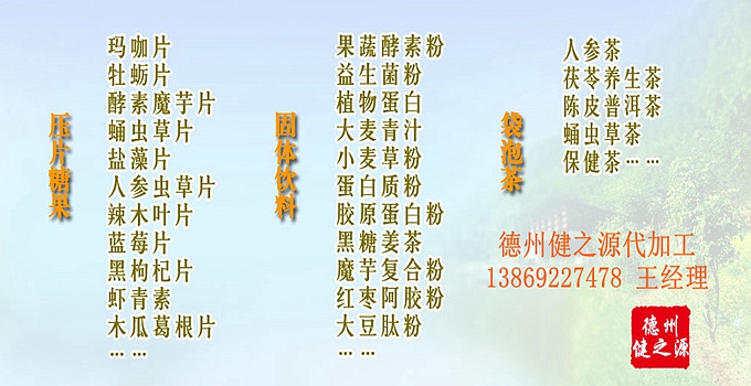 片劑貼牌：可為客戶節(jié)省人力物力、縮短上市時間、擴大利潤空間、產(chǎn)品品質(zhì)成熟、市場回報快。助您輕松擁有自己的品牌產(chǎn)品，再也不用擔(dān)心別人搶占市場！